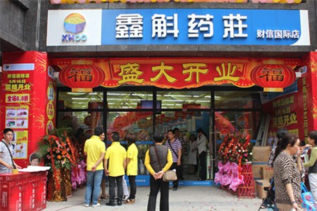 鑫斛药房加盟