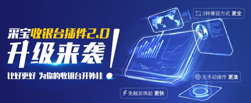 采宝支付加盟