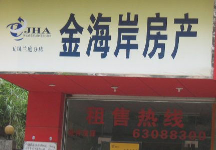 金海岸房产