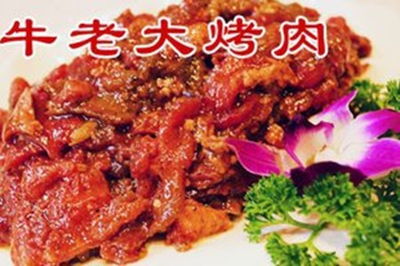 牛老大火锅