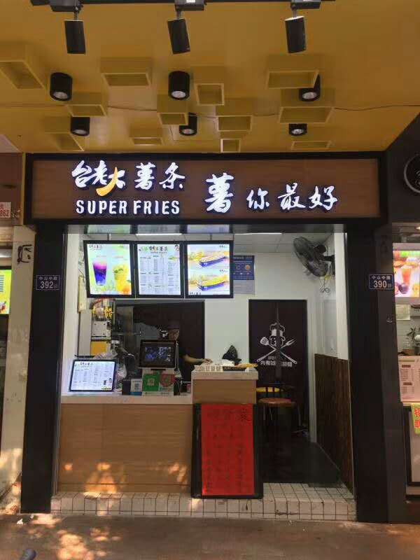 台老大薯条加盟