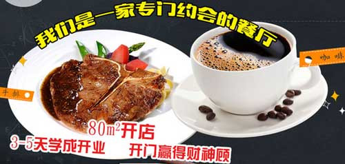 约启青年主题餐厅加盟 约启青年主题餐厅