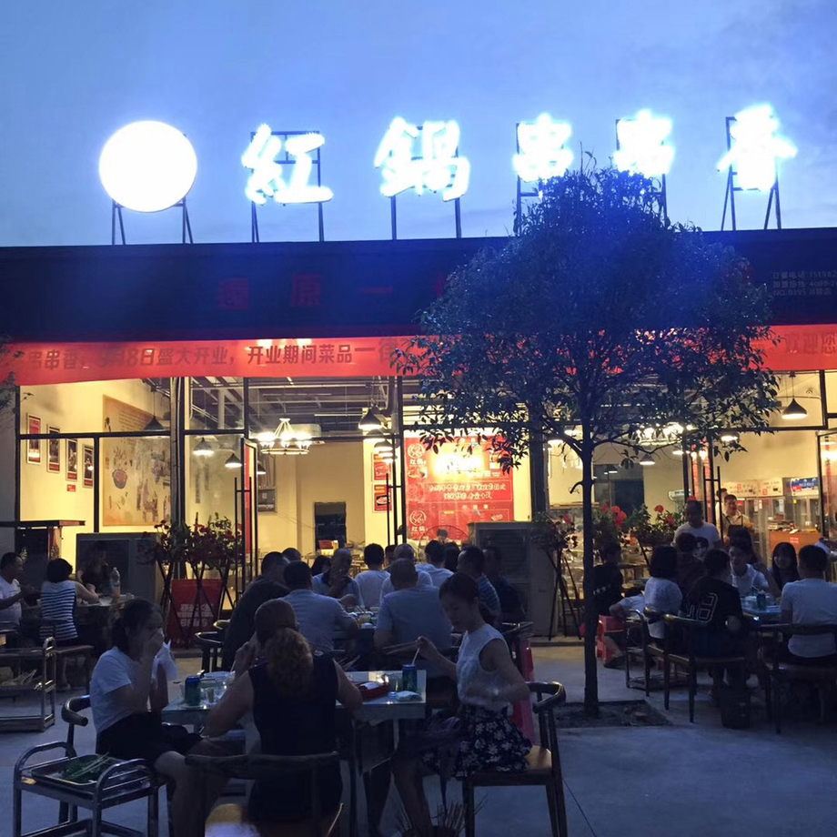 红锅串串香加盟