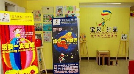 宝贝计画