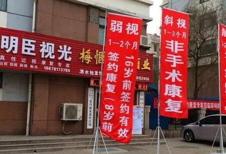 明臣视力加盟
