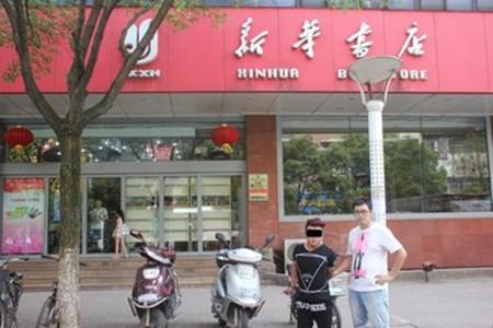 新华书店加盟