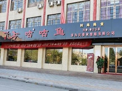 7石咕噜鱼火锅加盟