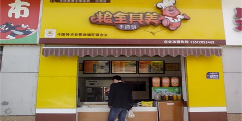 粮全其美手抓饼