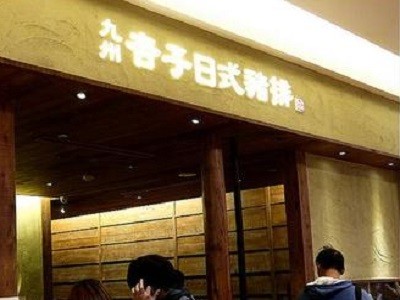 杏子日式猪排餐厅加盟