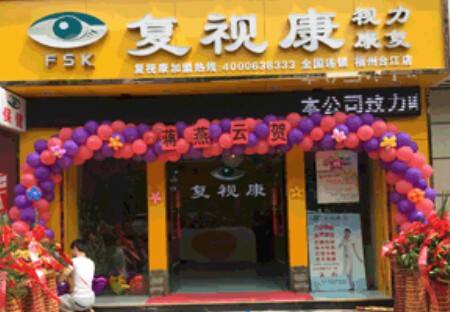 复视康视力保健加盟