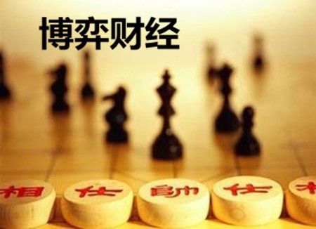 博弈财经