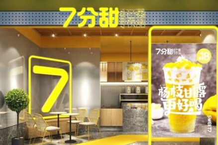 七分甜加盟