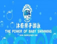 沐奇亲子游泳馆 加盟