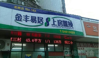 金丰易居