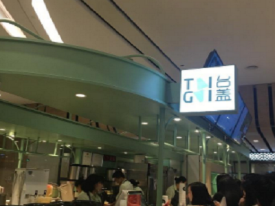 台盖奶茶