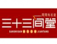 三十三间堂中餐加盟