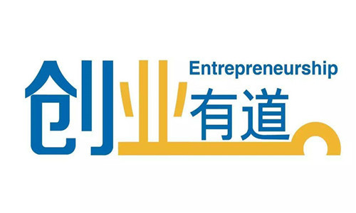 大学生如何创业 看看这些耳熟能详的创业故事你就懂了