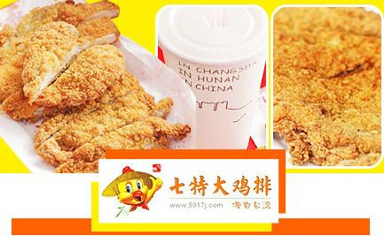 七特大鸡排加盟 七特大鸡排加盟