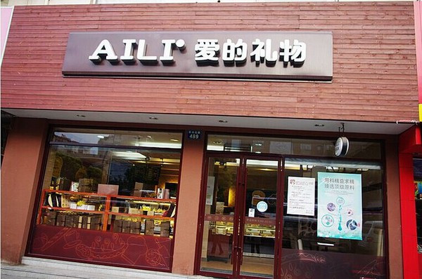 爱的礼物蛋糕