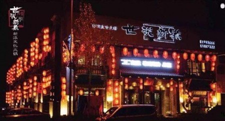世说新煮火锅加盟
