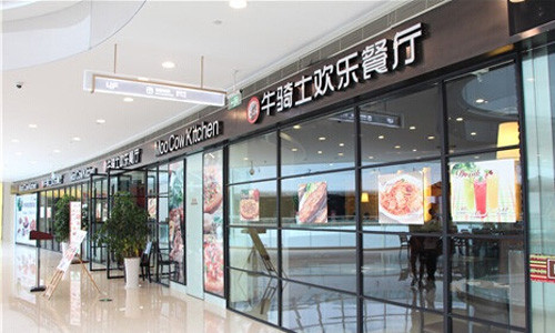 牛骑士欢乐餐厅