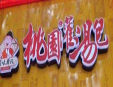 桃园灌汤包加盟