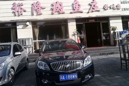 裕隆斑鱼庄火锅