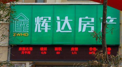 辉达房产