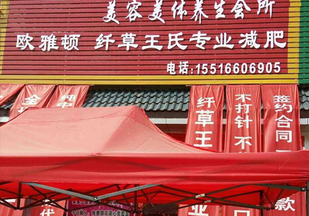 纤草王氏专业减肥