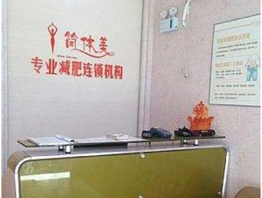简体美减肥