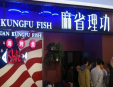 麻省理功烤鱼加盟