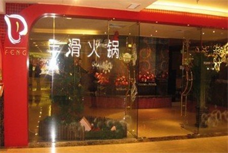 丰滑火锅加盟