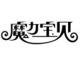 魔力宝贝童装加盟