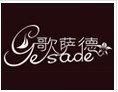 歌萨德内衣加盟