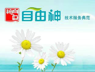 自由神洗染加盟