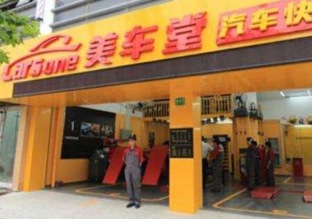 美车堂加盟