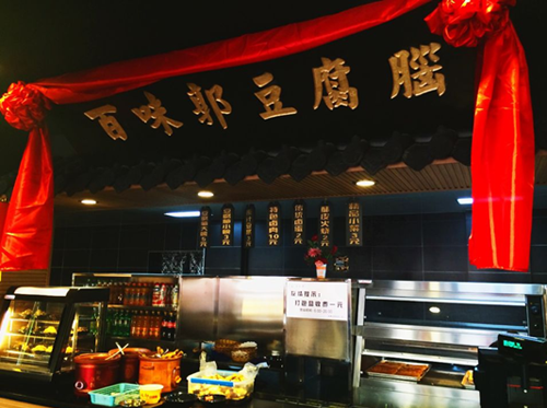 百味郭豆腐脑