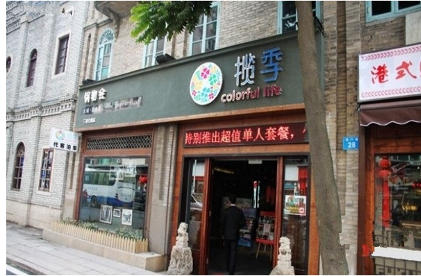 揽季火锅