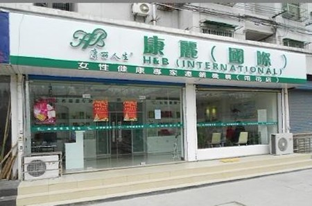 康丽女性护理加盟