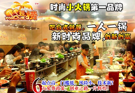 QQ豆捞小火锅