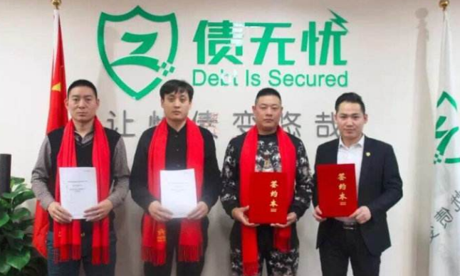 债无忧