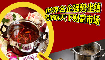开往春天的地铁小火锅