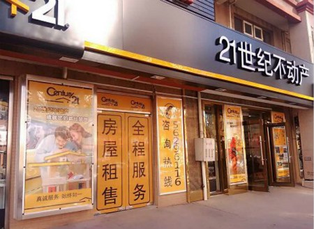 21世纪不动产