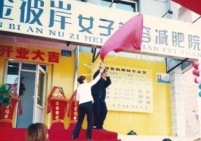金彼岸减肥