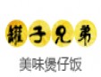罐子兄弟煲仔饭加盟