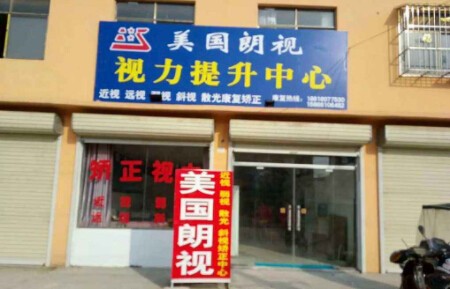 美国朗视加盟