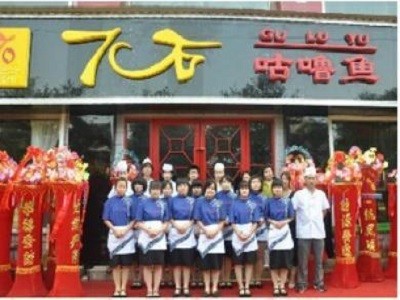 7石咕噜鱼火锅