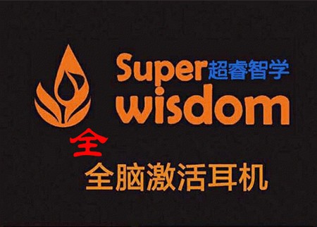 超睿智学右脑开发加盟