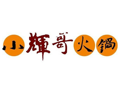 小辉哥火锅加盟