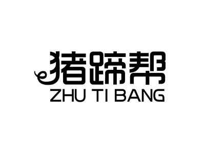 猪蹄帮加盟